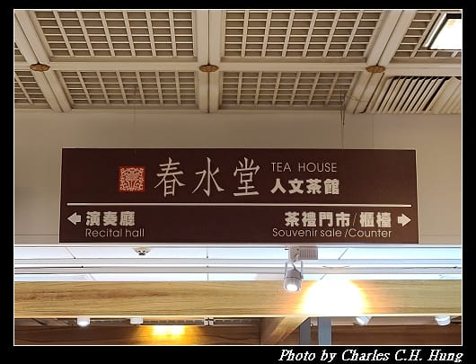 春水堂_001.jpg 春水堂_001.jpg