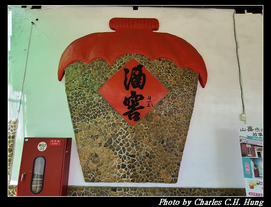 埔里酒廠_015.jpg 埔里酒廠_015.jpg