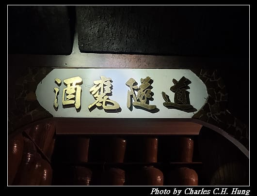 埔里酒廠_053.jpg 埔里酒廠_053.jpg