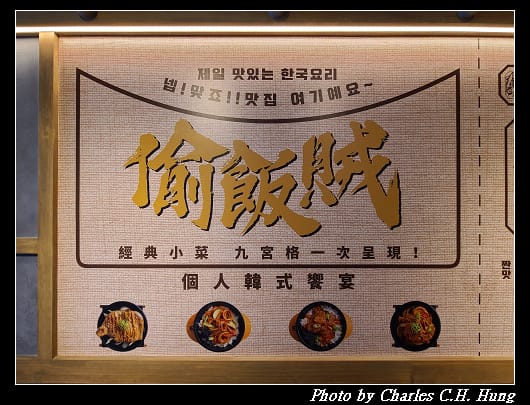 偷飯賊_025.jpg