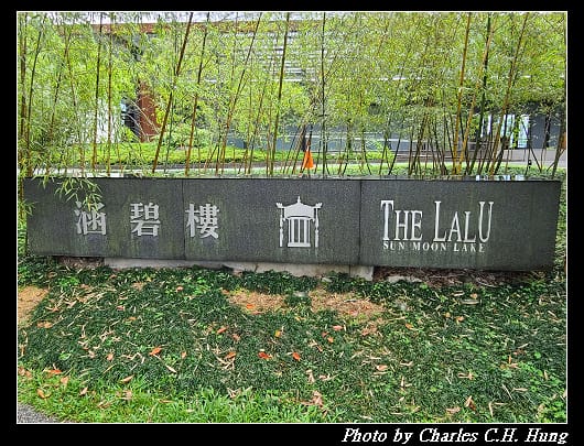 涵碧樓_002.jpg