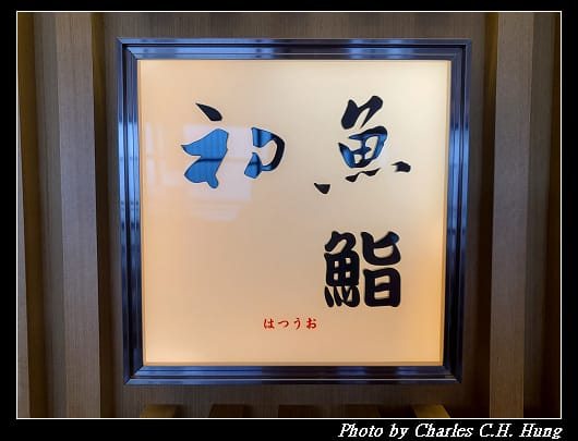 初魚_004.jpg 初魚_004.jpg