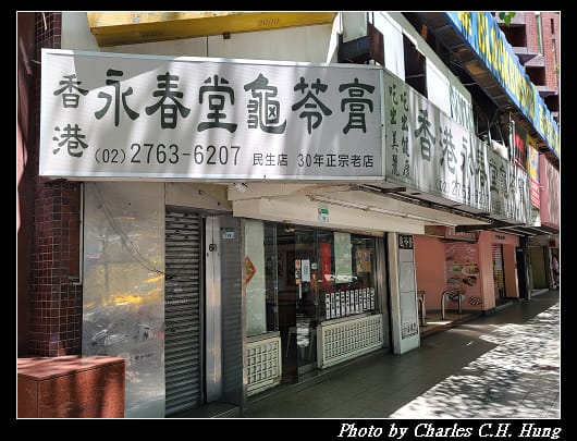 永春堂_001.jpg