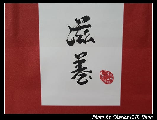 滋養_002.jpg