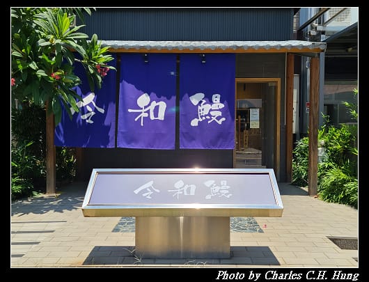 令和鰻_002.jpg