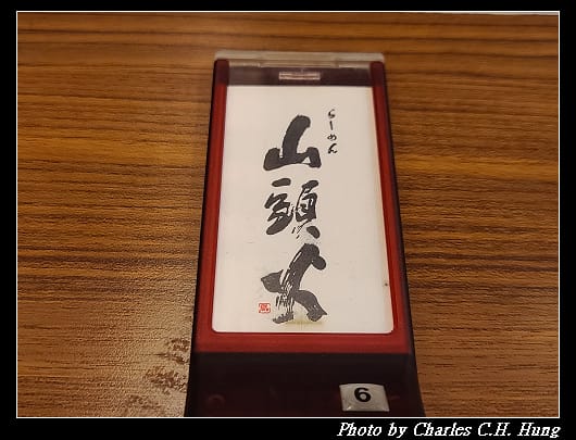 山頭火_004.jpg 山頭火_004.jpg