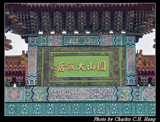圓山_003.jpg