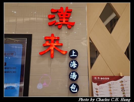 漢來_003.jpg