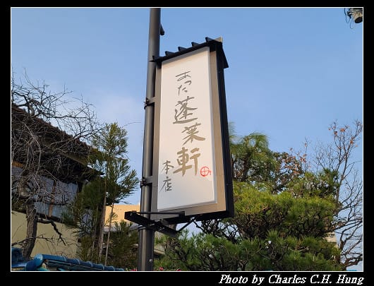 蓬莱軒_005.jpg 蓬莱軒_005.jpg