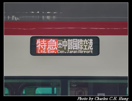 名鐵_013.jpg 名鐵_013.jpg