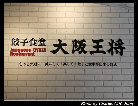 王將_004.jpg