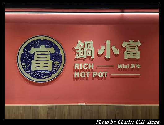 鍋小富_003.jpg 鍋小富_003.jpg