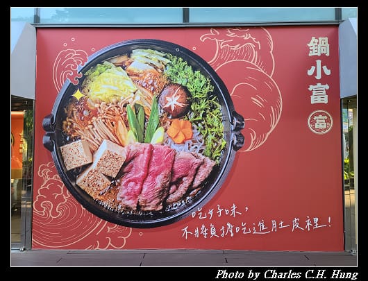 鍋小富_002.jpg 鍋小富_002.jpg