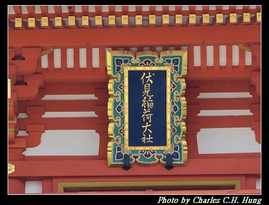 伏見稻荷_035.jpg 伏見稻荷_035.jpg