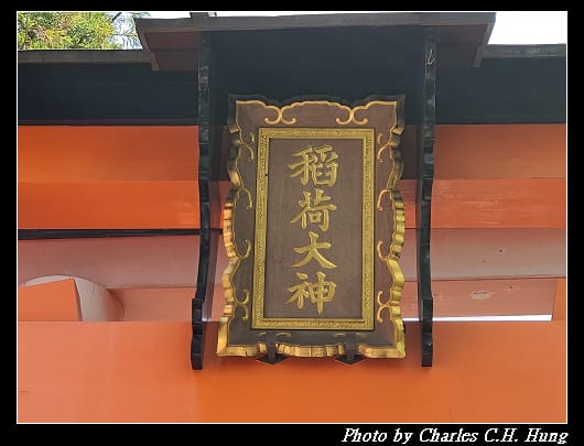 伏見稻荷_073.jpg 伏見稻荷_073.jpg