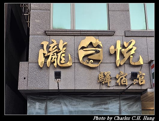 隴之悅_002.jpg 隴之悅_002.jpg