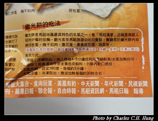 繼光餅_009.jpg
