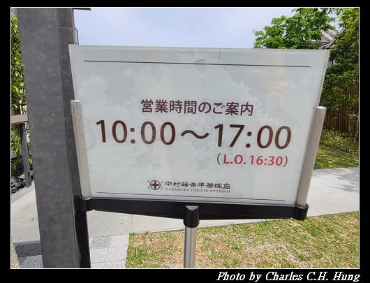 中村藤吉_005.jpg 中村藤吉_005.jpg