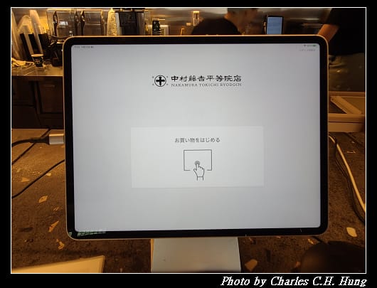 中村藤吉_012.jpg 中村藤吉_012.jpg