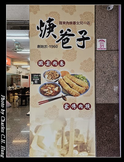 焿爸子_003.jpg
