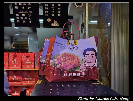 鹽酥雞_021.jpg