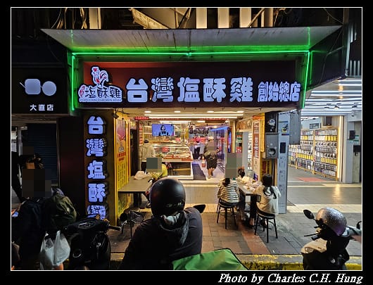 鹽酥雞_001.jpg