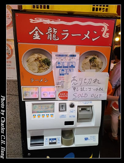 金龍拉麵_008.jpg