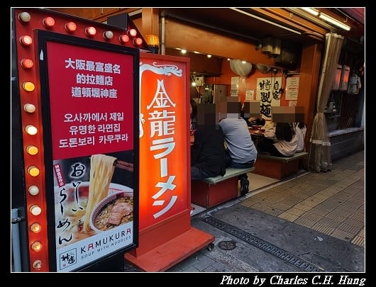 金龍拉麵_005.jpg