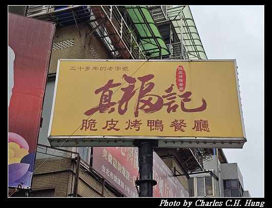 真福記_002.jpg