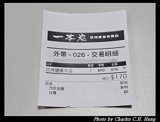 一本炭_001.jpg