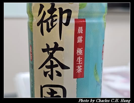 極生茶_002.jpg