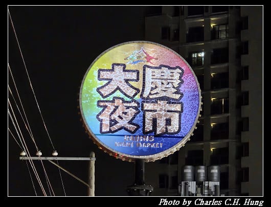 大慶_002.jpg