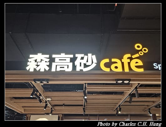 森高砂_002.jpg