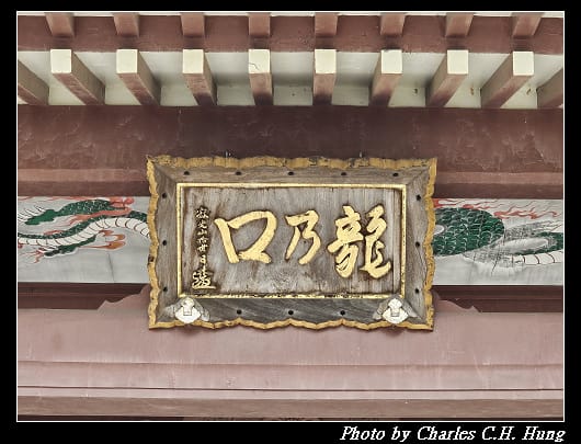 龍口寺_013.jpg