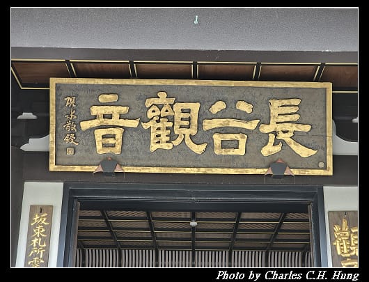 長谷_042.jpg