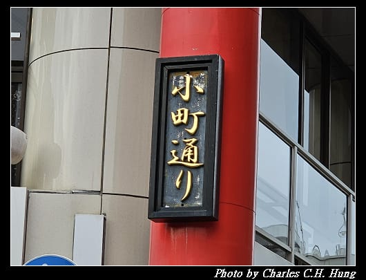 小町通_023.jpg