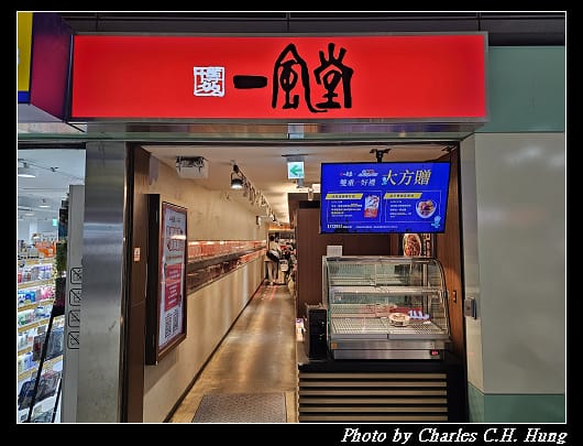 一風堂_003.jpg