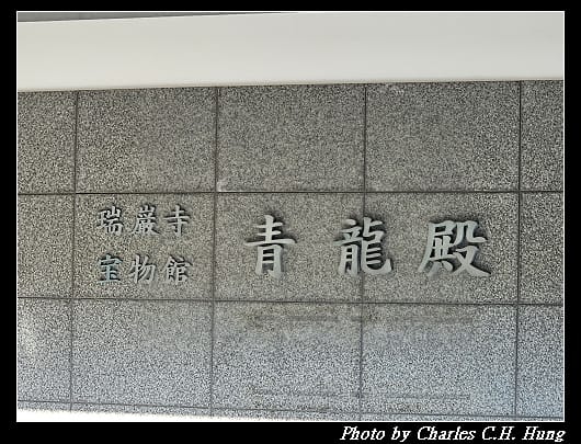 瑞巖寺_075.jpg 瑞巖寺_075.jpg