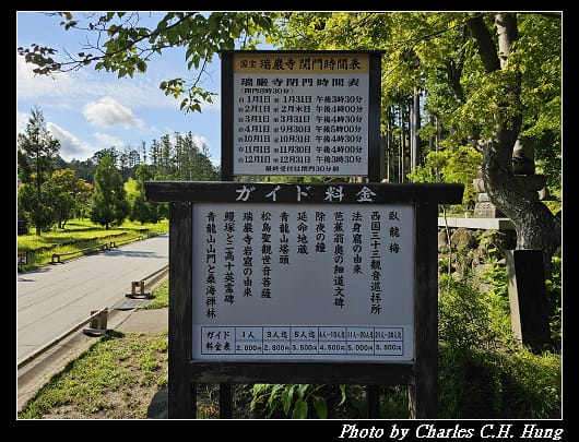 瑞巖寺_018.jpg 瑞巖寺_018.jpg