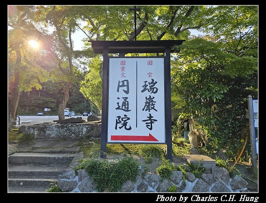 瑞巖寺_088.jpg 瑞巖寺_088.jpg