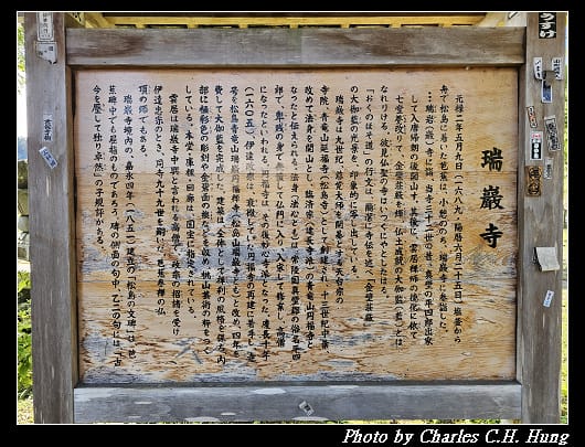 瑞巖寺_022.jpg 瑞巖寺_022.jpg