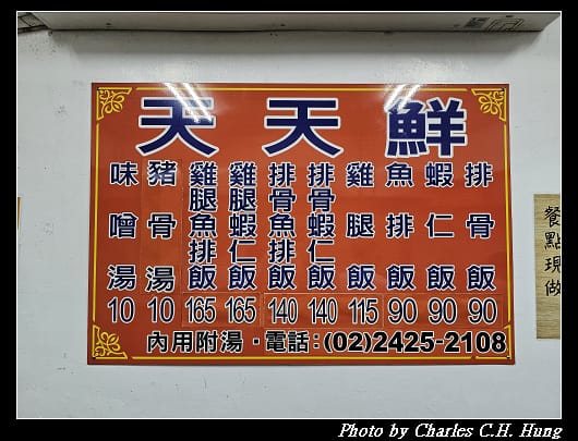 天天鮮_008.jpg