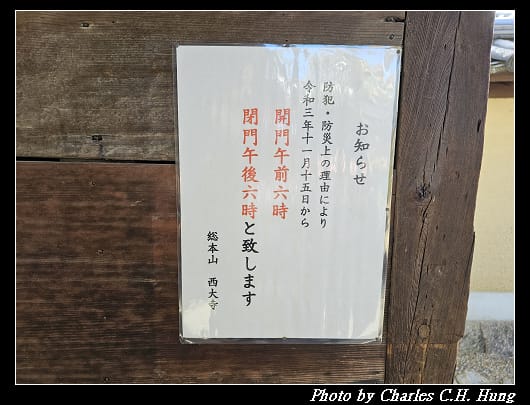 西大寺_008.jpg