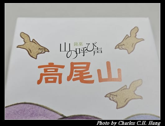 高尾_006.jpg