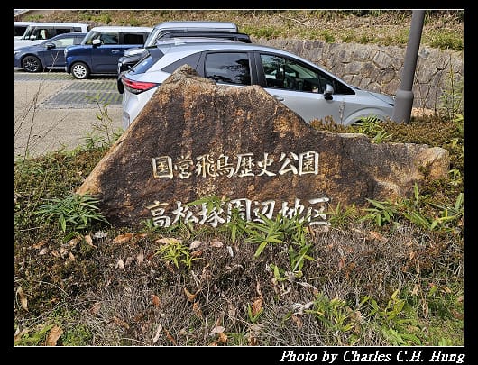 高松塚_019.jpg