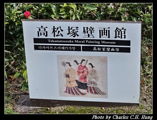高松塚_032.jpg