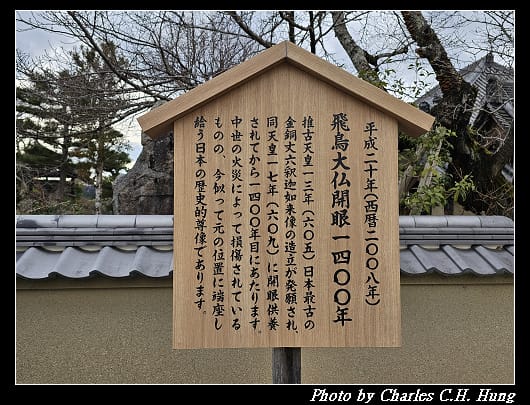 飛鳥寺_011.jpg