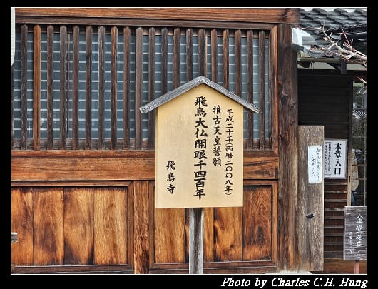 飛鳥寺_020.jpg