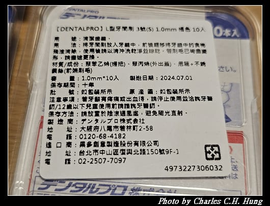 唐吉訶德 【DENTALPRO】L型牙間刷