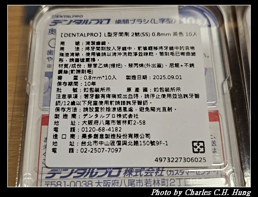 唐吉訶德 【DENTALPRO】L型牙間刷